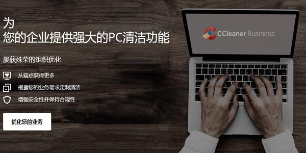 ccleaner中文版清理垃圾方法