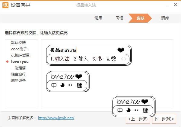 极品五笔输入法使用技巧