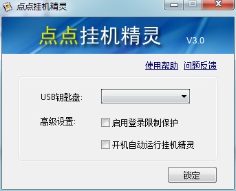 我点点挂机（点点挂机精灵）使用技巧
