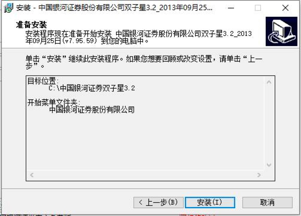 中国银河证券双子星电脑版的详细安装教程