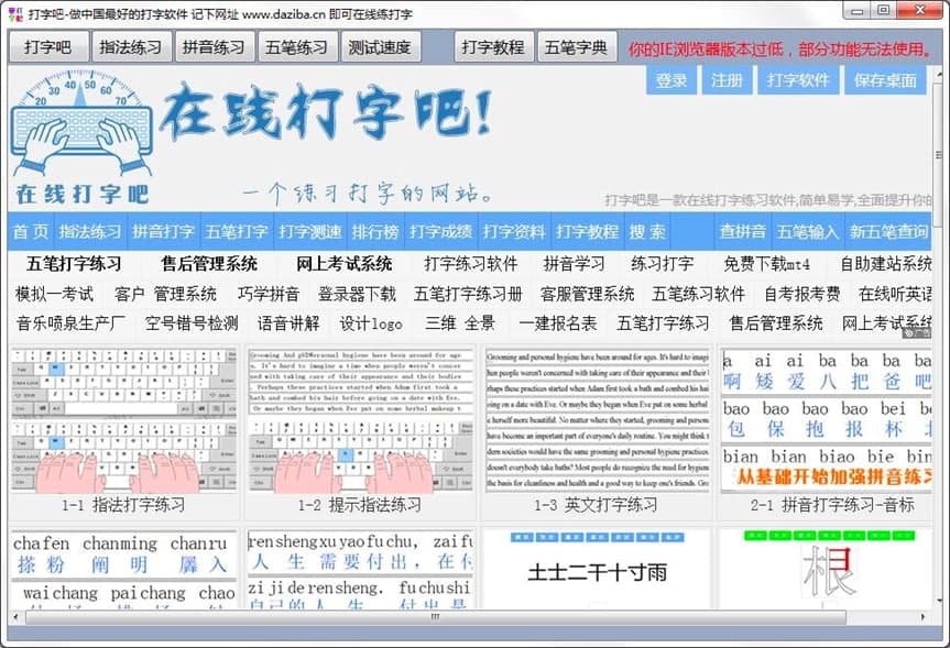 打字吧专业打字练习软件的基础使用教程详细介绍
