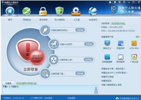 瑞星个人防火墙官方下载使用帮助