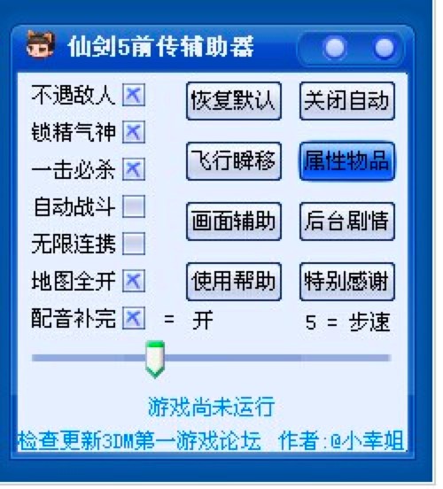 小幸姐仙剑五前传辅助器功能特色及基础使用技巧介绍