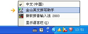 金山快译聊天翻译拼写助手使用帮助