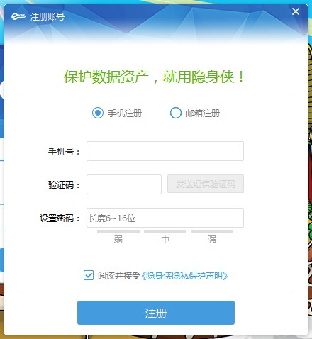 隐身侠如何使用？图文使用教程