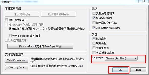 teracopy中文版使用教程