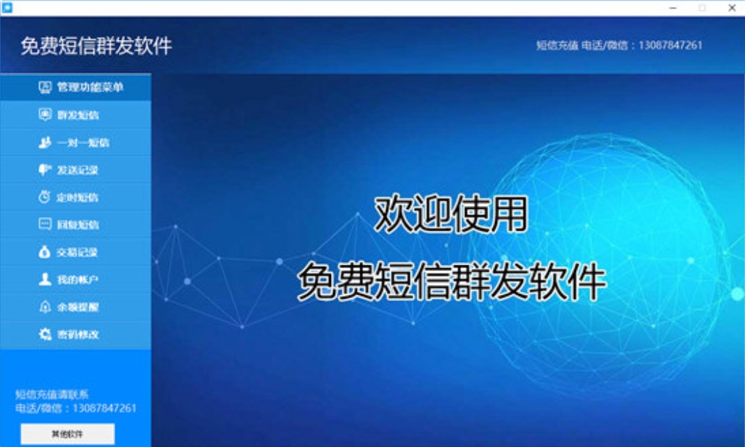 免费群发短信软件（翱奔免费短信群发软件）及群发相关介绍