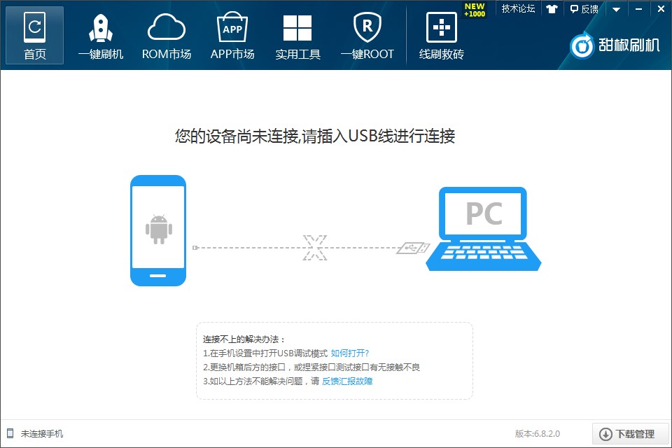 甜椒刷机助手下载使用技巧