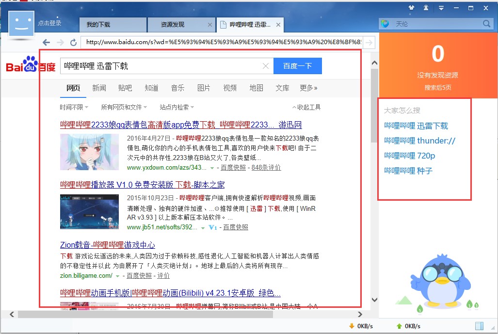 迅雷7去广告版使用技巧