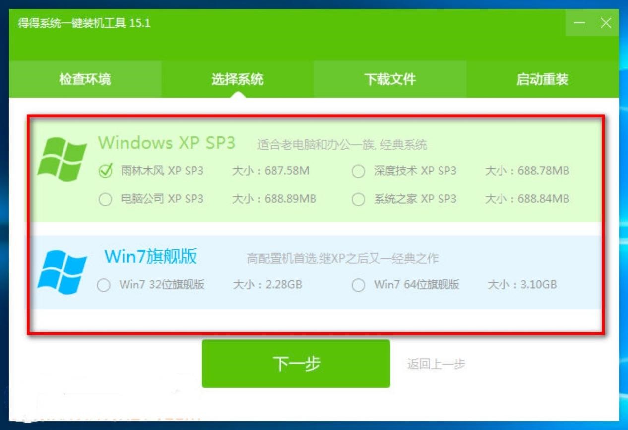 得得系统一键重装工具功能特色介绍及使用说明