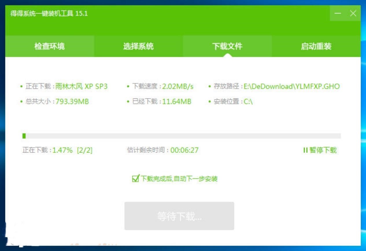 得得系统一键重装工具功能特色介绍及使用说明