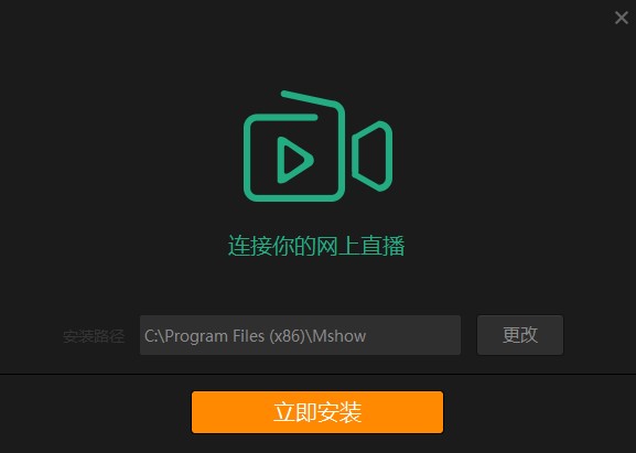 Mshow云导播电脑版直播的使用技巧详细介绍