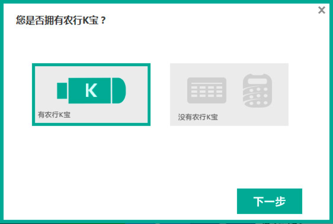 中国农业银行网银助手功能介绍及详细安装教程
