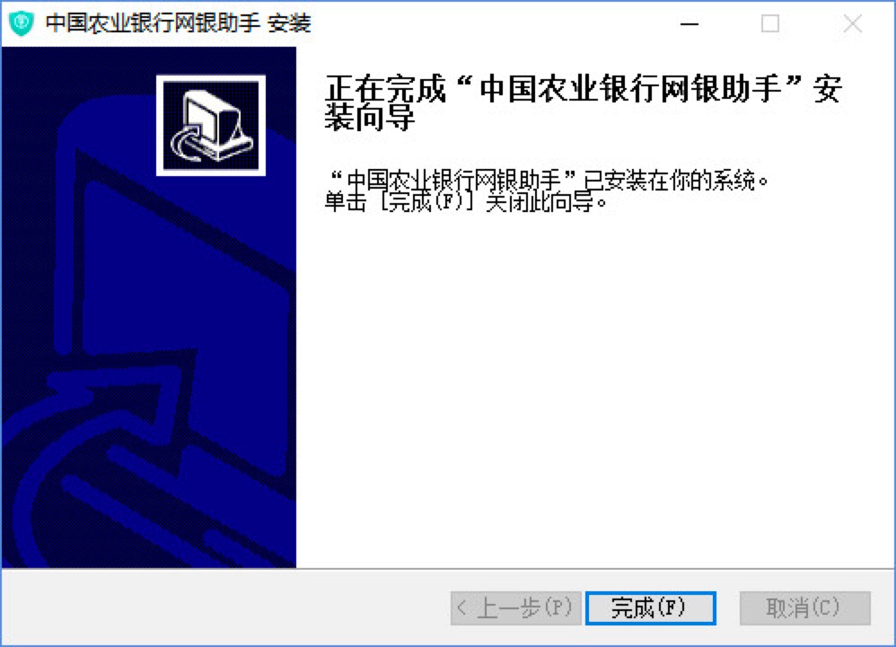 中国农业银行网银助手功能介绍及详细安装教程