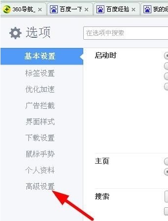360极速浏览器电脑版新手使用帮助