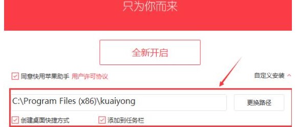 快用苹果助手如何使用？新手使用教学