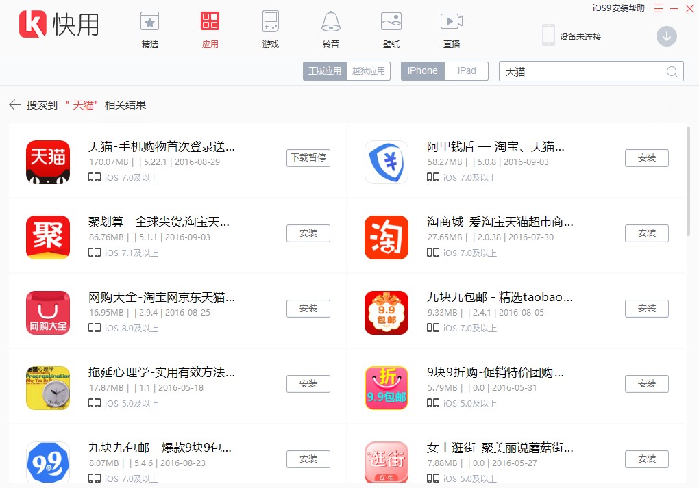 快用苹果助手如何使用？新手使用教学