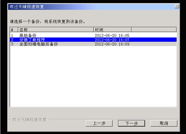 雨过天晴极速恢复官方下载使用帮助