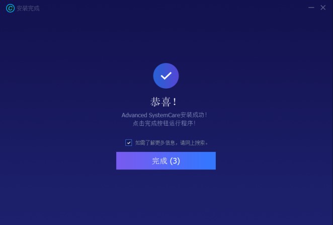Advancedsystemcare系统优化安装使用方法