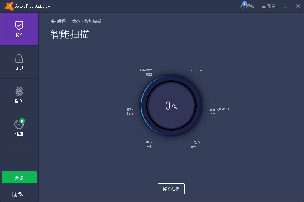 avast杀毒软件使用教程