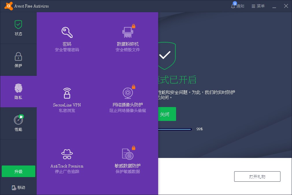 avast杀毒软件使用教程