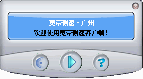 宽带测速电信版常见问题解答和功能介绍