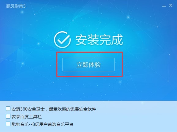 风暴播放器（暴风影音官方最新版）安装使用