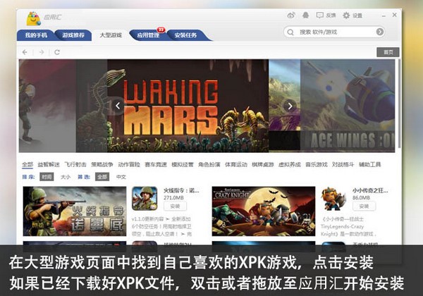 应用汇手机下载应用管理工具安装教程