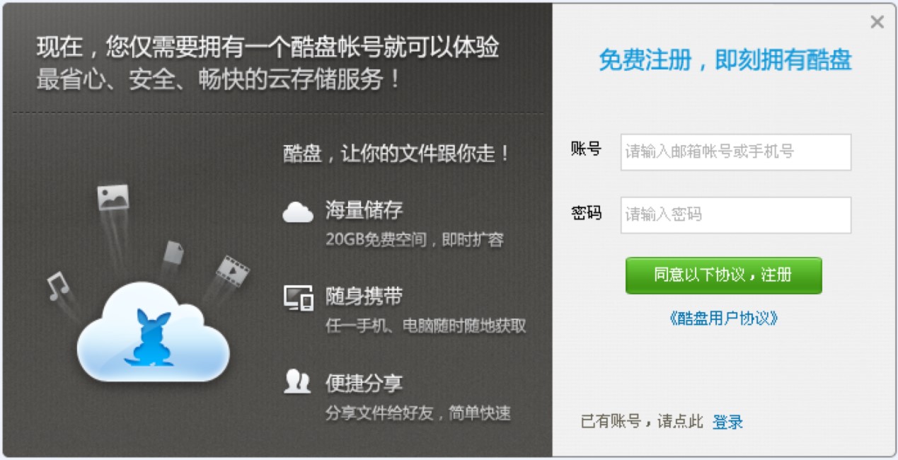 酷盘客户端的功能特色和使用技巧详细介绍