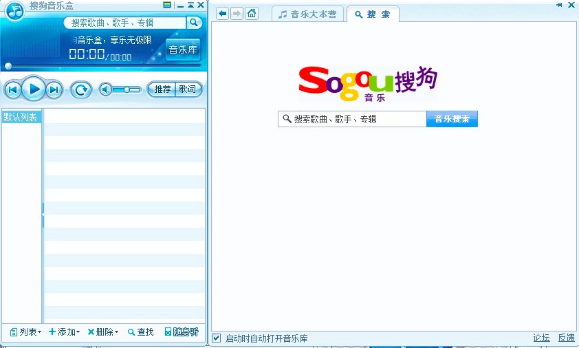 搜狗音乐盒客户端新手必看的快速上手使用技巧