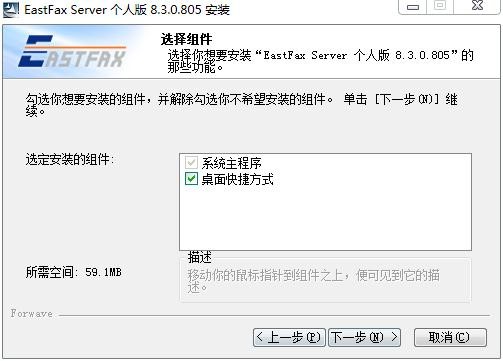 简单传真机(EastFax Server)软件简介及安装教学