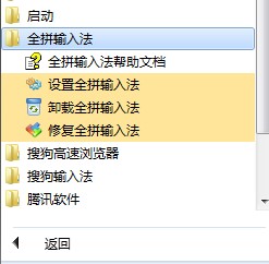全拼输入法如何使用？新手使用帮助