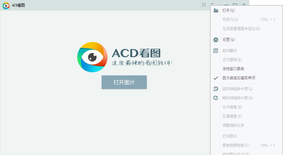 如何快速安装ACD看图软件