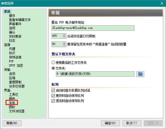 flashfxp绿色中文版修改字体教程