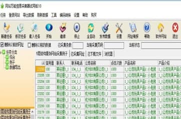 万能网站内容采集神器官方下载