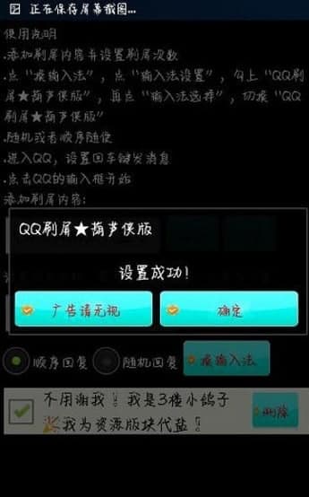 qq后台刷屏功能特色及使用教程
