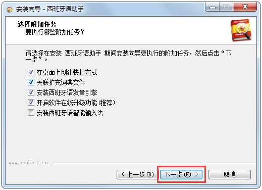 西班牙语助手安装教程及功能图文介绍