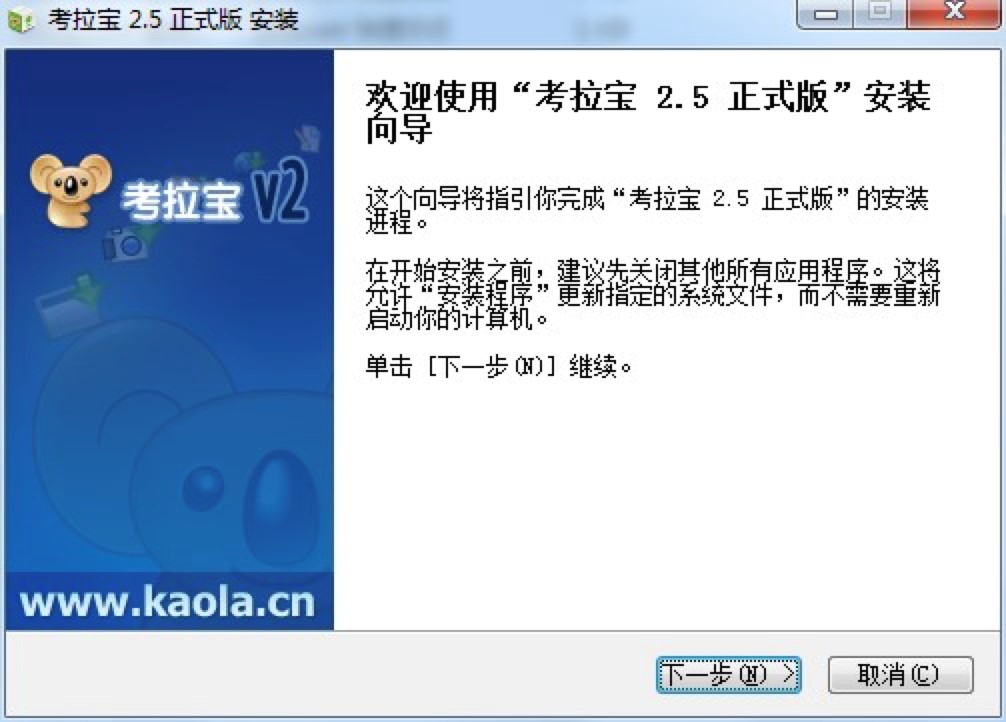 考拉宝-全能型网络收藏工具详细安装教程