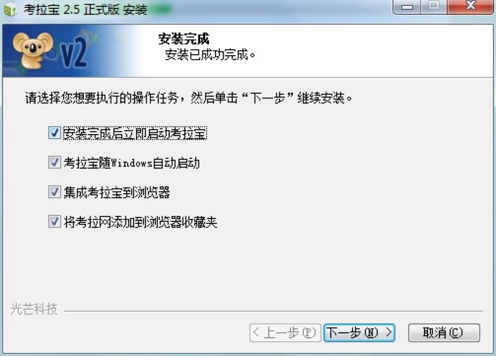 考拉宝-全能型网络收藏工具详细安装教程