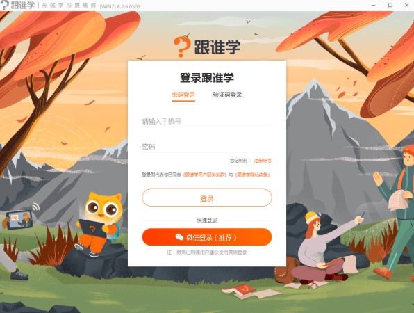 跟谁学直播助手课程购买使用教学