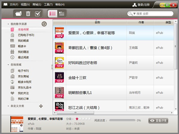 京东商城LeBook软件特色及安装教学