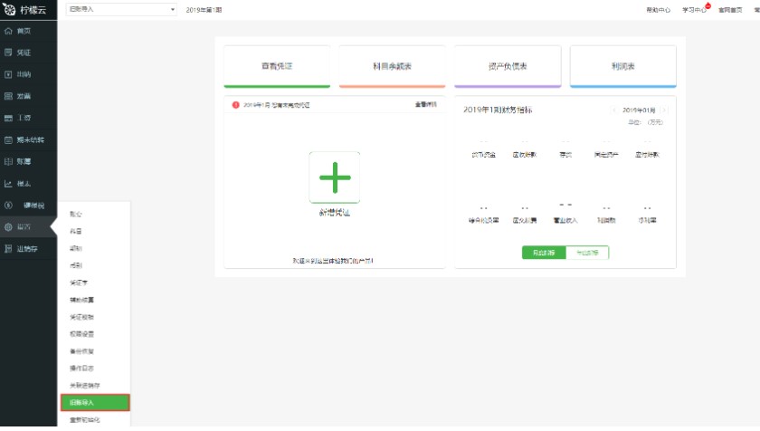 柠檬云财税软件旧账导入使用教程