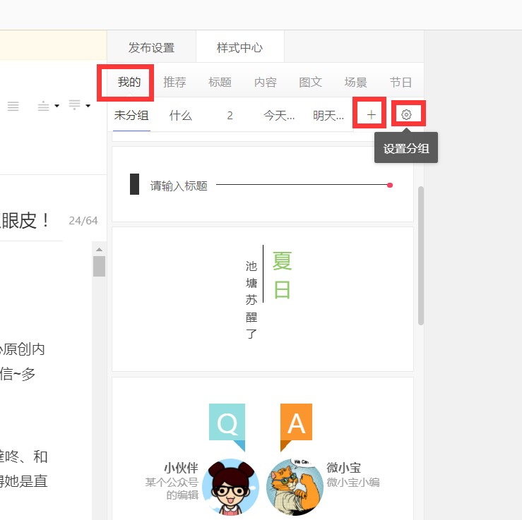 微小宝公众号图文美化使用教学