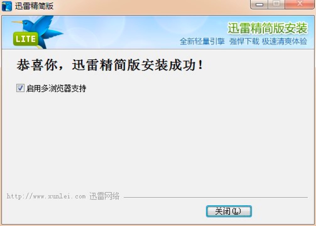 迅雷精简版免费下载及安装教程详细介绍