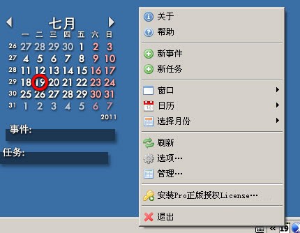 Rainlendar中文版安装使用教程
