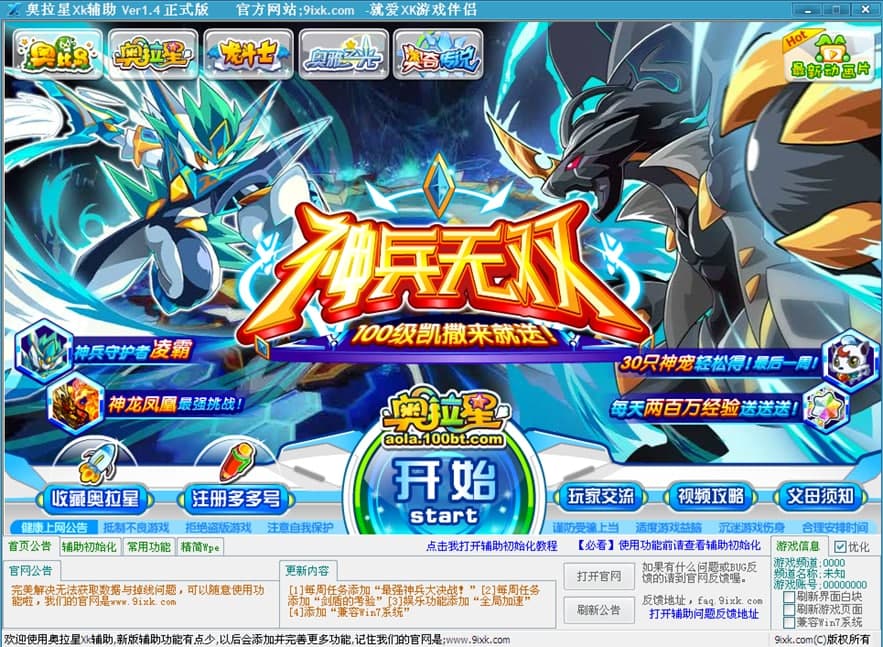 奥拉星杀神辅助使用方法