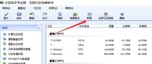 分区助手绿色版4k对齐及分区方法教程