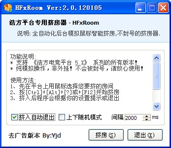 浩方挤房（HFxRoom）及浩方平台挤房方法