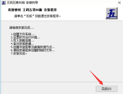 王码五笔86官方下载