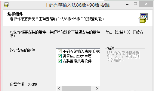 王码五笔86官方下载